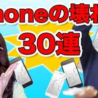 【実験】スマホの壊れ方30連！やってみた！【あるある】