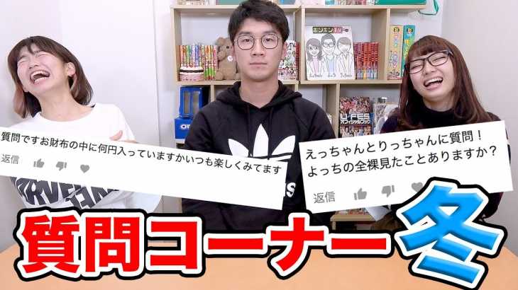 【質問コーナー】登録者100万人突破したら何したい！？冬の質問コーナー！