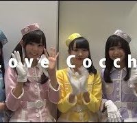 「ラストアイドル」セカンドユニットのはじまり　～Love Cocchi編～