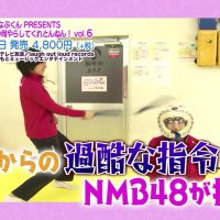 NMBとまなぶくん presents NMB48の何やらしてくれとんねん!vol.6 [DVD]