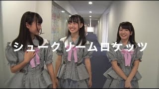 「ラストアイドル」セカンドユニットのはじまり　～シュークリームロケッツ編～