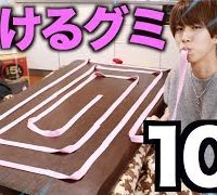 さけるグミ10m？余裕で食べますよ。