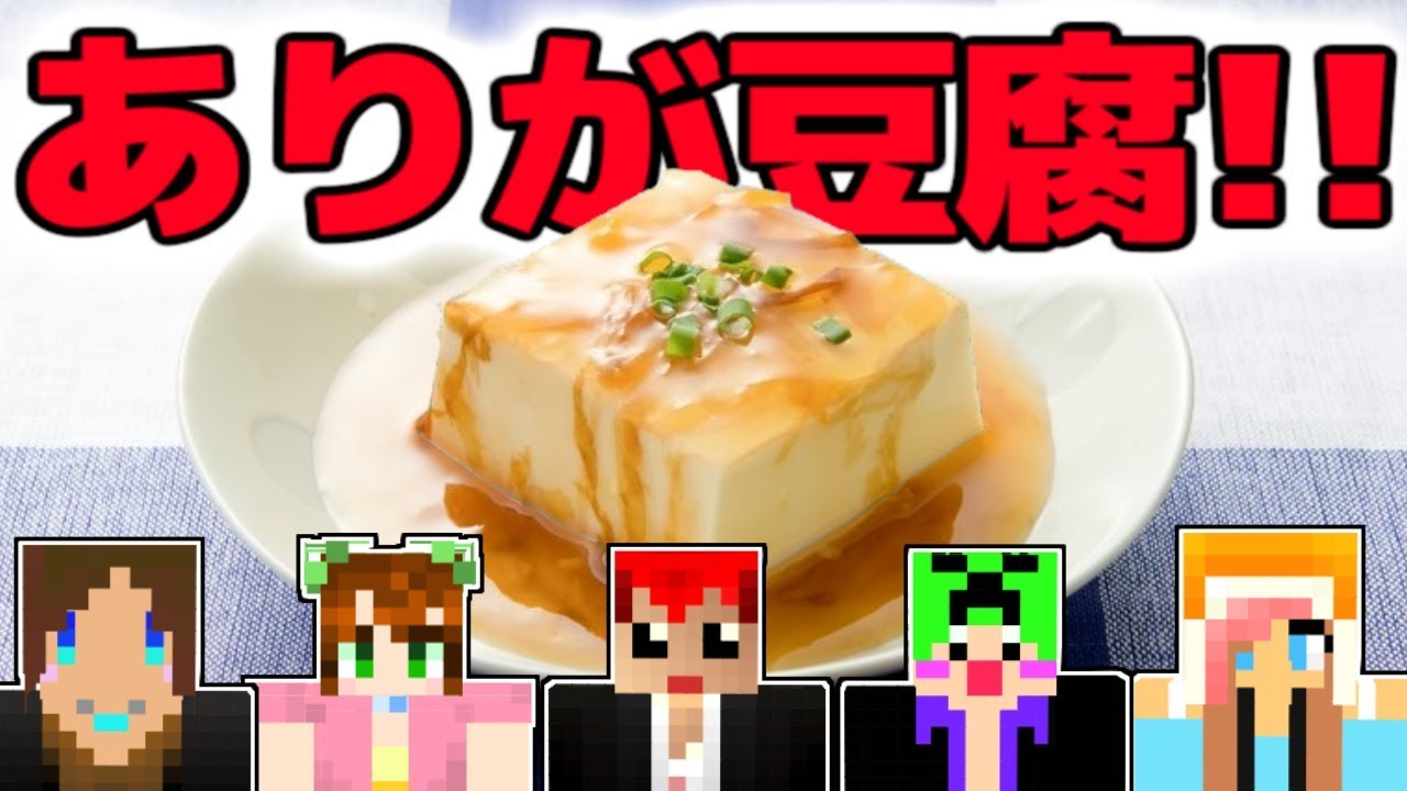 【マインクラフト】豆腐マシンを一気に紹介！【赤髪のとも】9 最終回