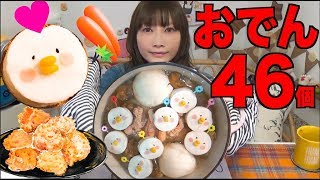 【LOVELY MUKBANG】 Simple & Cute! Making Amazing One Pot Oden Using Special Items [2500kcal][Use CC]