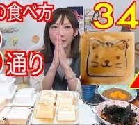 【MUKBANG】 8 Tasty Ways TO Eat Tofu & Ultra Cute Tofu Stamps [4kg] 3411kcal [CC Available]