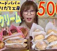 【MUKBANG】 Aroma OF Happiness!! BeardPapa’s Choux Cream [Cookie Choux..Etc] 18Items 5000kcal[Use CC]