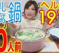 【MUKBANG】 [Low-Calorie] Healthy BUT Tasty! Soy Milk Tofu Hot Pot! 10servings 1910kcal 3.5Kg[Use CC]