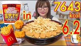 【MUKBANG】 Putting In 10 Cup Noodles 3L-size Potato & 10 Nuggets!+ 2 Burgers! 6.2Kg 7643kcal[Use CC]