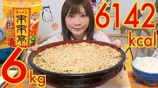 【MUKBANG】 Rairaitei’s Special Instant Noodles + Rice & Salt Plums!! 10Cups, 6Kg [6142kcal][Use CC]