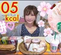 【MUKBANG】 Sakura Strawberry Pink Mochi Frappuccino! Starbucks 2018 Spring Items! 4005kcal [Use CC]