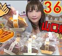 【MUKBANG】 [Taiyaki + Waffles] 12 Yamaguchi’s Taiyaki Sweets With Plenty OF Fruits! 3600kcal[Use CC]