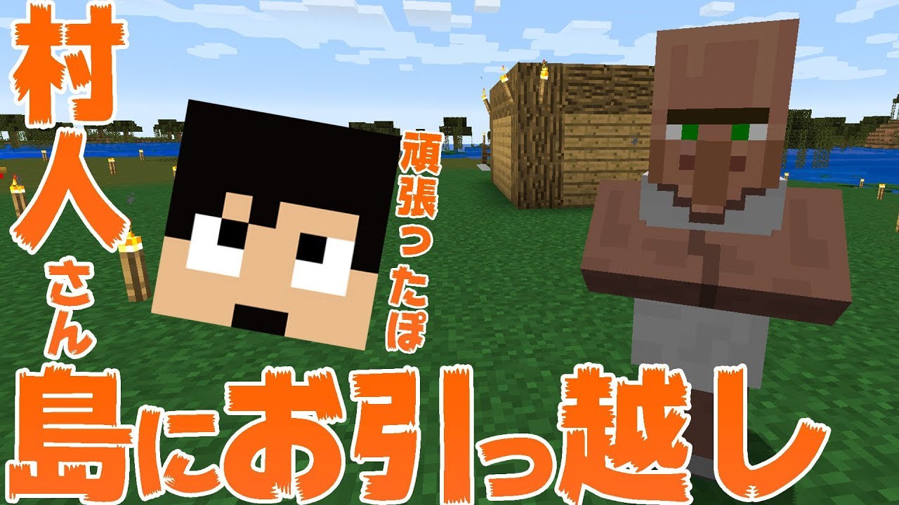 【カズクラ】村人さん島にお引っ越しします！マイクラ実況 PART127