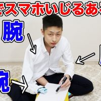 【あるある】一度はある？学校で先生にバレずにスマホを使う方法あるあるやってみた！