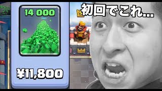 【クラロワ】始めたばっかで超額課金が決定…。全部宝箱に使ったるわ！【0からレジェンド道】