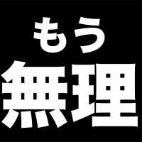 【クラロワ】トロ1000なのに２万円課金した人の末路がこちら。【作業用BGMクラロワ】