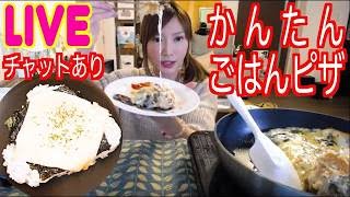 【19時くらいから】[PM 7:00〜] 木下ゆうかの晩ごはん飲みライブ[ごはんピザを作るよ！]   etc…[MUKBANG] | Yuka [Oogui]Social Eating