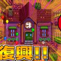 2年目の秋!!ついに公民館が直った！！【Stardew Valley実況:赤髪のとも】42