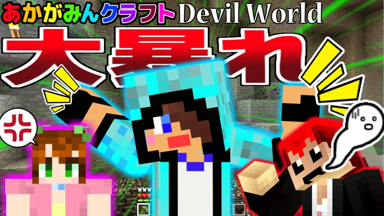 【マインクラフト】女性に一番言ってはいけないことを言うｗ【Devil World実況】赤髪のとも3