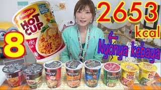 【MUKBANG】 8 Malaysian Cup Noodles Review!! [MAMEE Chef, Maggi Hot Cup, Super Cup] 2653kcal[Use CC]