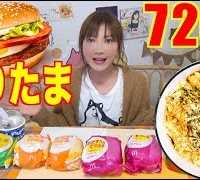 【MUKBANG】 FINALLY! Trying McD’s Teritama Burger! 3Kinds..Etc & My Special Arrange! 7262kcal[Use CC]