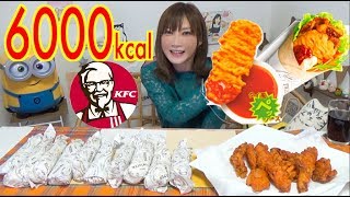 【MUKBANG】 [KFC] ISN’T SPICY!? Spicy Sauce Chicken & Kochu Soy Twister! 20 Items ［6000kcal][Use CC]