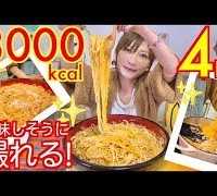 【MUKBANG】 LET’S MAKE CARBONARA WITH MILK!! Using Xperia FOR Amazing Photos!! 4Kg 8000kcal[Use CC]