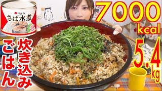 【MUKBANG】 [Simple But…] Easy Mixed Rice Using Canned Mackerel + Miso soupّ! 5.4Kg 7000kcal[Use CC]