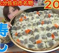 【MUKBANG】 THE Honor OF Saiki Oita City!! Shiitake mushroom Sushi! 48Pieces + Soup, 2000kcal[Use CC]