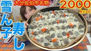 【MUKBANG】 THE Honor OF Saiki Oita City!! Shiitake mushroom Sushi! 48Pieces + Soup, 2000kcal[Use CC]