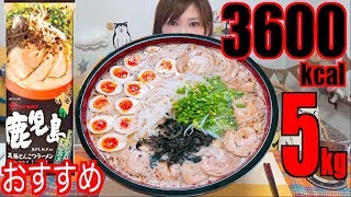 【MUKBANG】 YOU SHOULD TRY IT!! Kagoshima’s Rich Pork Noodles IS Ultra Tasty!! 5Kg, 3600kcal[Use CC]