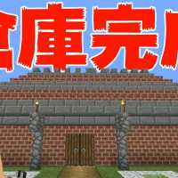 【カズクラ】お待たせ！遂に倉庫完成！マイクラ実況 PART156