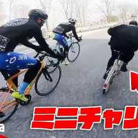 【ガチ鬼ごっこ】ロードバイクとミニ自転車が勝負したらどっちが勝つ？【Video Pizza】
