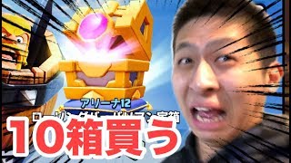 【クラロワ】新限定宝箱を10連してみた！ロリババ弱いのにカンストしそうww