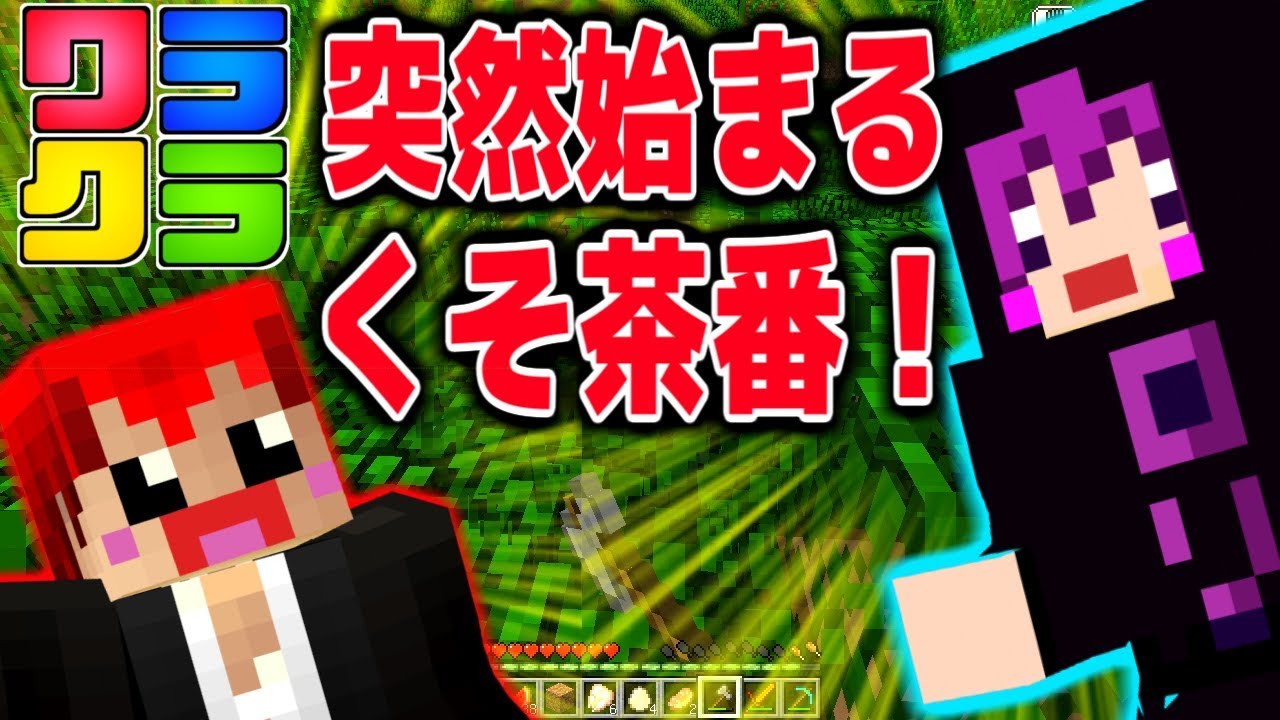 【マインクラフト】急にジャングルでお芝居が始まったｗ【ワラクラ2】Part3