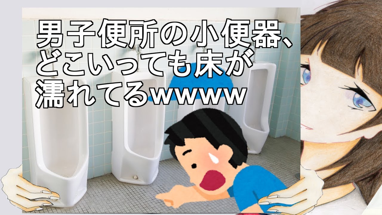 男子便所の小便器、どこいっても床が濡れてるｗｗｗｗ【2ch】