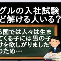 グーグルの入社試験だけど解ける人いる？【2ch】