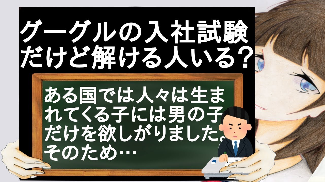 グーグルの入社試験だけど解ける人いる？【2ch】