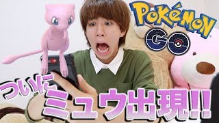 幻のポケモン。ミュウのために3日間を失った25歳【ポケモンGO】