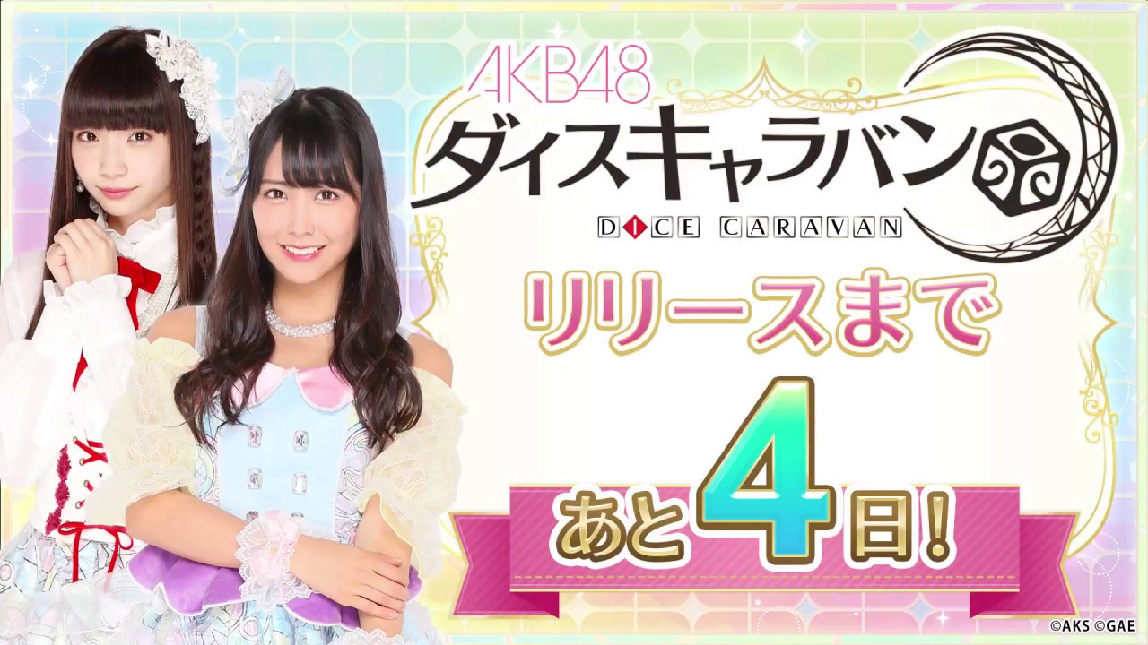 【ダイスキ】リリースまであと4日！白間美瑠＆荻野由佳 / AKB48[公式]