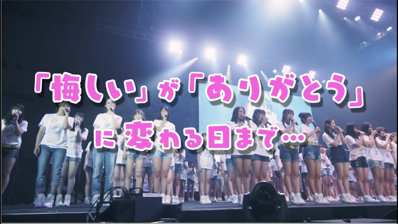 「​AKB48グループ感謝祭 ～ランクインコンサート・ランク外コンサート～​」DVD&Blu-ray​​【TVスポット30秒​】​/ AKB48[公式]