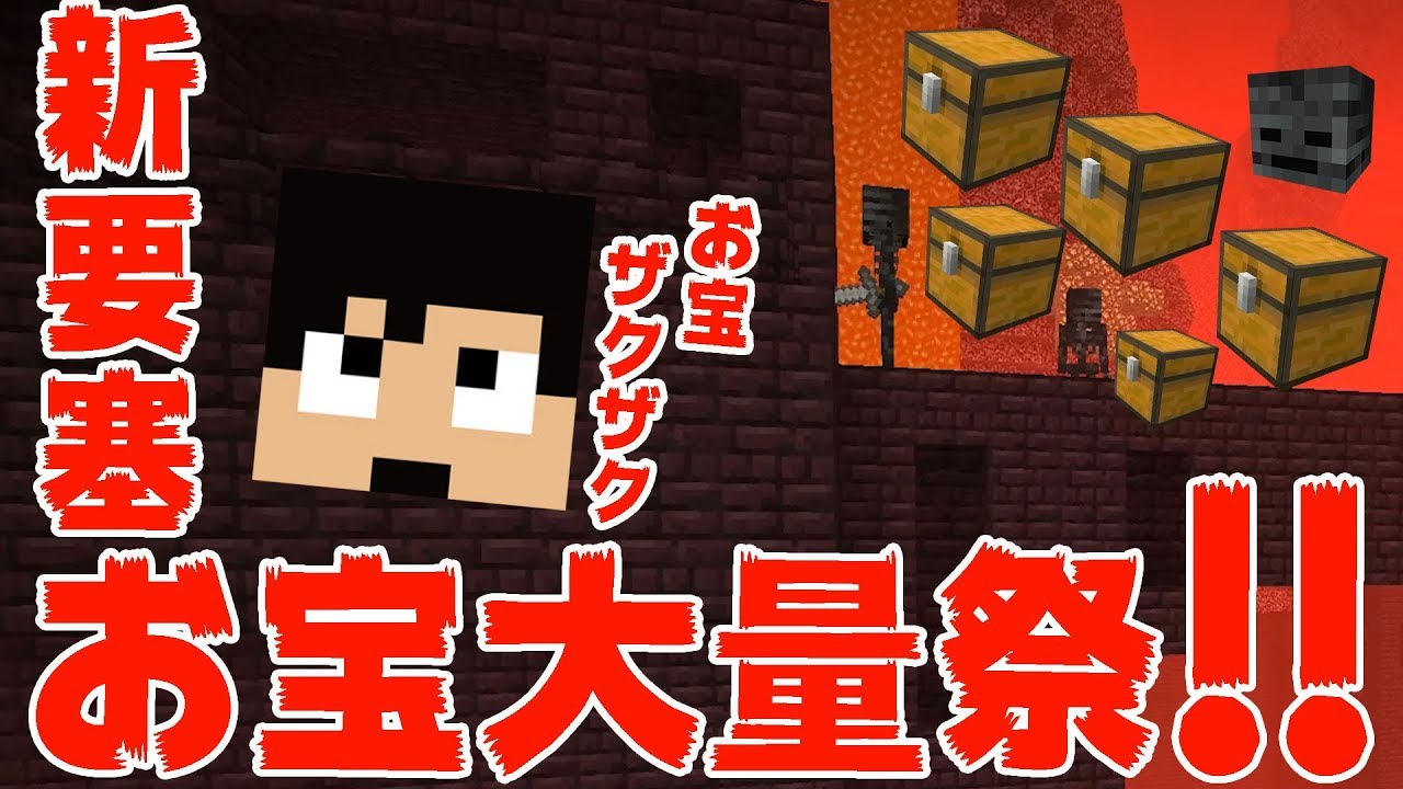 【カズクラ】新要塞でお宝大量GETだぜ！！マイクラ実況 PART190