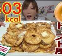 【High Calorie】 Melty Brûlée French Toast Donuts!!! 24 Krispy Kreme Using 18 Eggs! 7603kcal[Use CC]