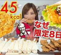 【MUKBANG】 [KFC] New Release [Crispy Boneless Cheese Chicken] & 10 twister..Etc [6245kcal][Use C