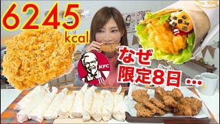 【MUKBANG】 [KFC] New Release [Crispy Boneless Cheese Chicken] & 10 twister..Etc [6245kcal][Use C