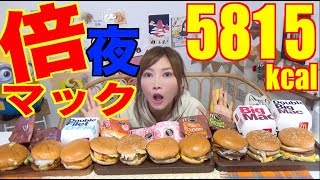 【MUKBANG】 [McD’s] 1$ FOR A DOUBLE PATTY!! [Double Big MAC, Teriyaki..etc] 10 Items 5818kcal[use CC