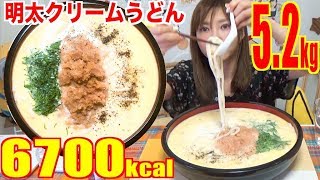 【MUKBANG】 SIMPLE BUT TASTY!! Plenty OF Pollock Roe Buttercream Udon Noodle! 5.2Kg 6700kcal[Use CC]