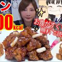 【MUKBANG】 Sweet & Spicy, Salty, Soy Sauce Chicken!! [9000kcal] Trending MANGA ShowCase!! [Use CC]