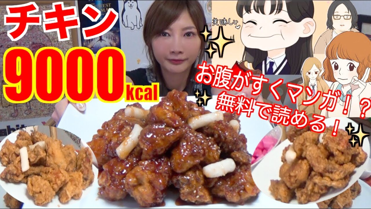 【MUKBANG】 Sweet & Spicy, Salty, Soy Sauce Chicken!! [9000kcal] Trending MANGA ShowCase!! [Use CC]