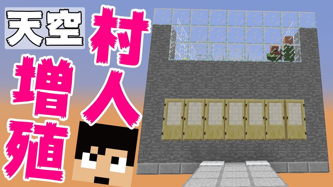 【カズクラ】天空で村人大量増殖計画！マイクラ実況 PART186