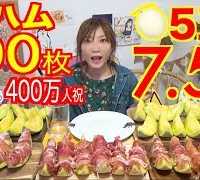 【THANK YOU ALL FOR THE 4M SUBS!!】 Prosciutto Melon Using 100 Hams & 5 Cantaloupes!! 7.5Kg[Use CC]